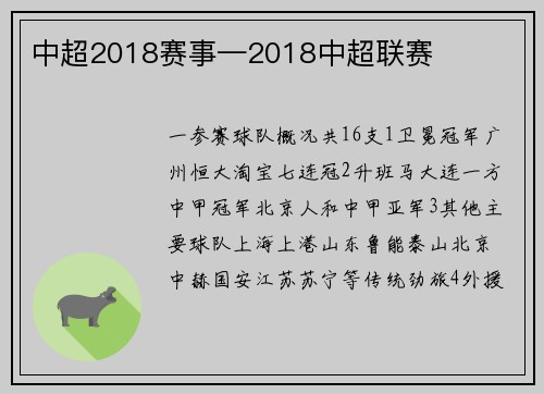 中超2018赛事—2018中超联赛