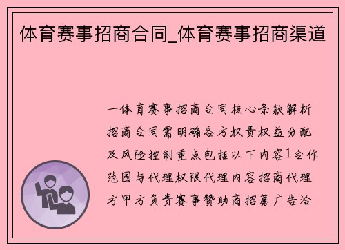 体育赛事招商合同_体育赛事招商渠道